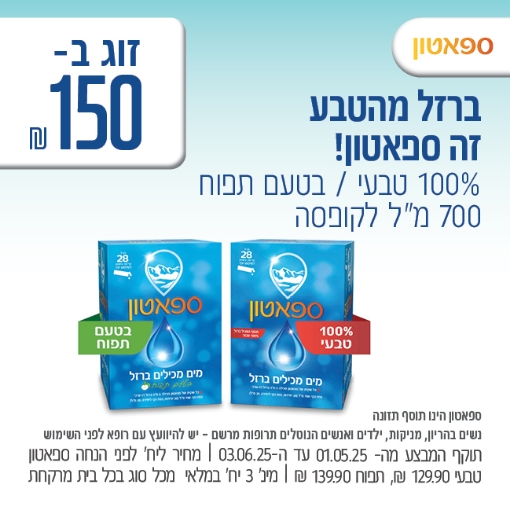 תמונה של ספאטון ברזל