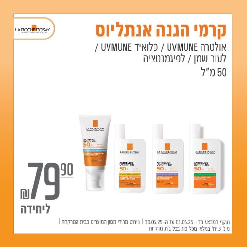 תמונה של מבצע החודש - קרמי הגנה אנתליוס ב 79.90 ₪