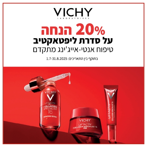 תמונה של וישי ליפטאקטיב - שיפור מראה קמטים