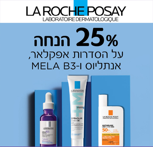 תמונה של לה רוש-פוזה סדרת אפקלאר/אנתליוס/MELA B3