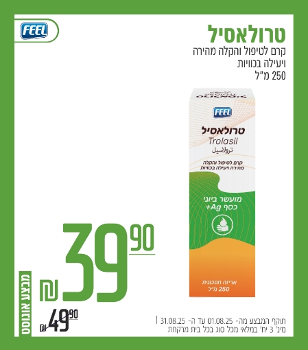 תמונה של טרולאסיל ב 39.90 ש"ח