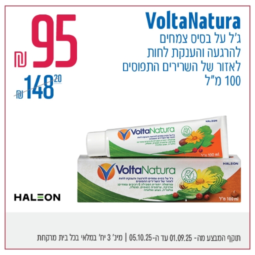 תמונה של וולטה נטורה