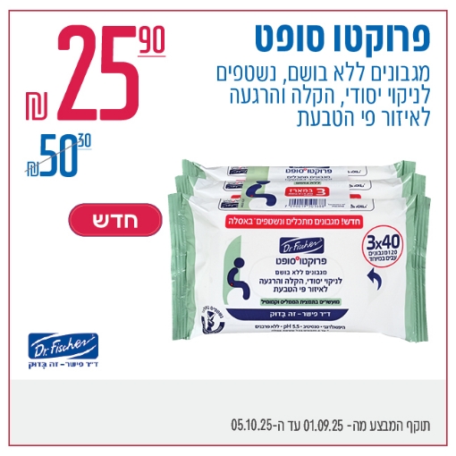 תמונה של מגבוני פרוקטו נשטפים