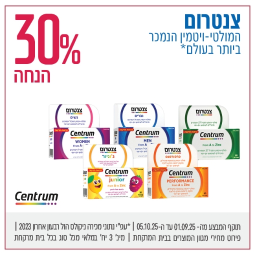 תמונה של צנטרום