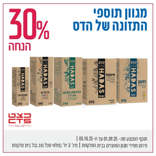 תמונה של הדס תוספי תזונה