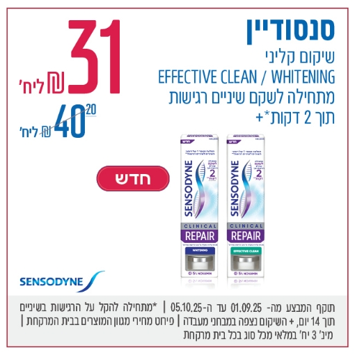 תמונה של סנסודיין משחות שיניים