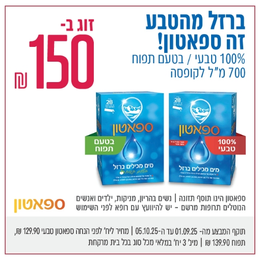 תמונה של ספאטון