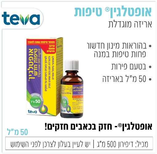 תמונה של אופטלגין טיפות