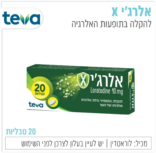 תמונה של אלרג'יX