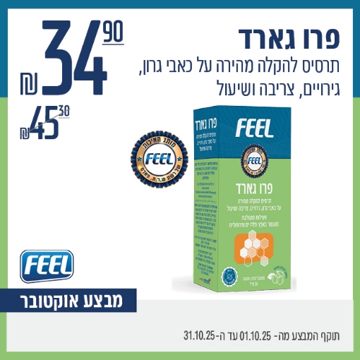 תמונה של פרוגארד - מבצע החודש