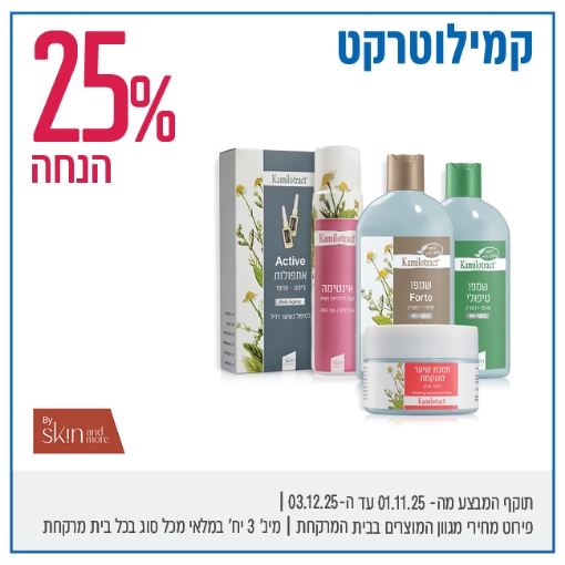 תמונה של קמילוטרקט