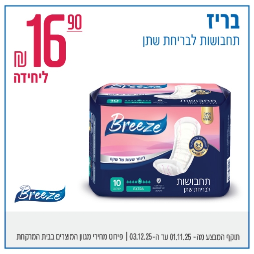 תמונה של בריז