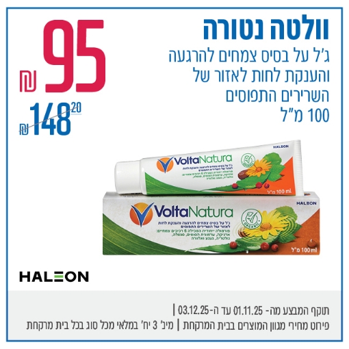 תמונה של וולטה נטורה