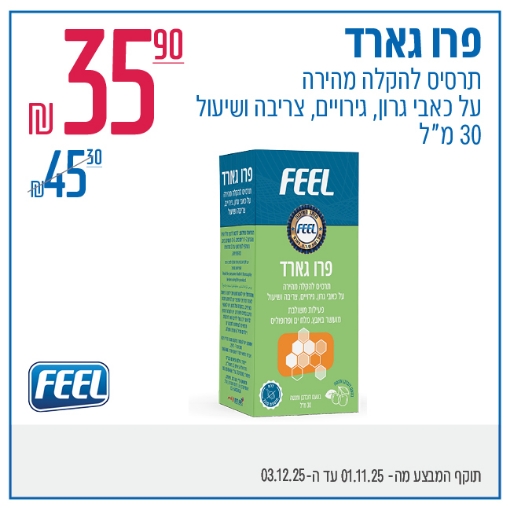 תמונה של פרו גארד