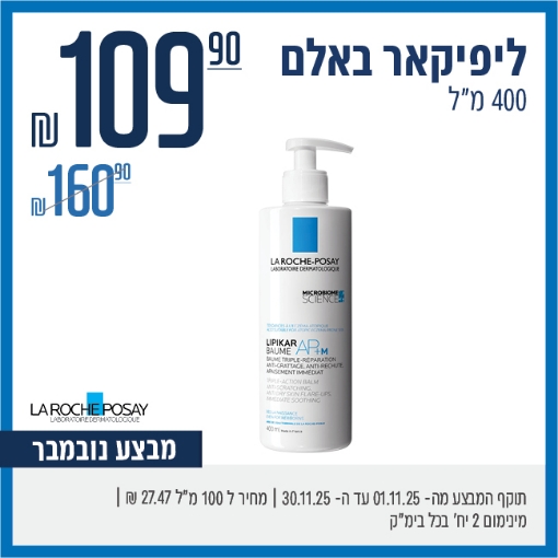 תמונה של ליפיקאר באלם - מבצע נובמבר