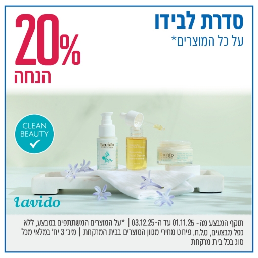 תמונה של לבידו