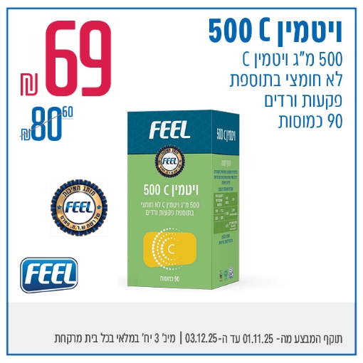 תמונה של ויטמין C 500