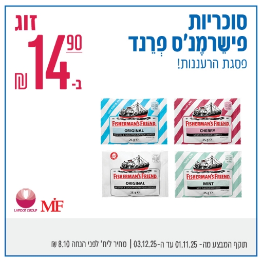 תמונה של פישרמנ'ס פרנד