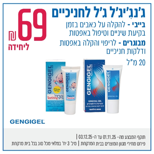 תמונה של ג׳נג׳יג׳ל