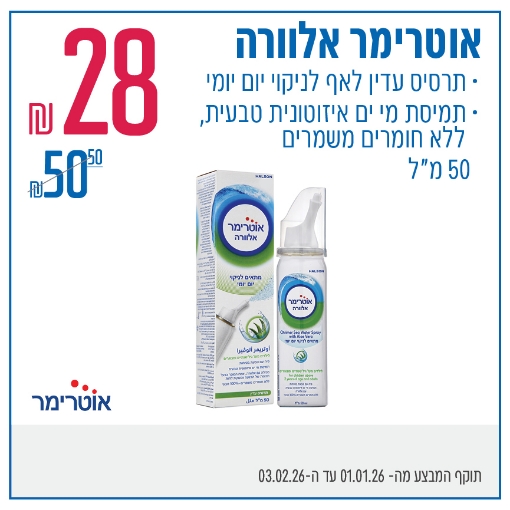 תמונה של אוטרימר אלוורה