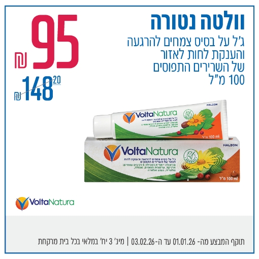 תמונה של וולטה נטורה