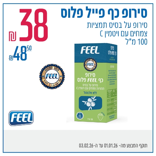 תמונה של סירופ כף FEEL פלוס