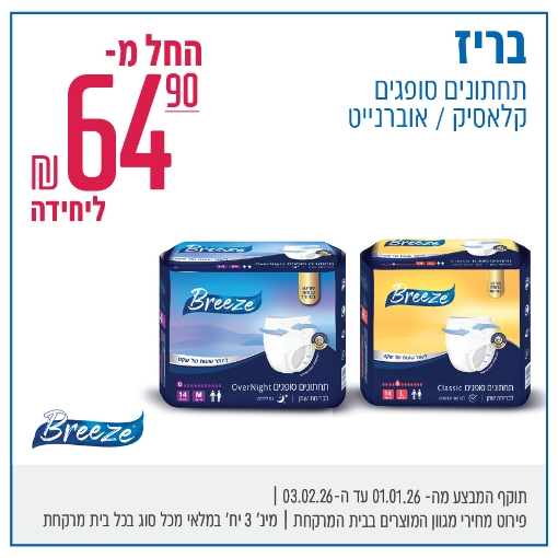 תמונה של תחתוני BREEZE קלאסיק