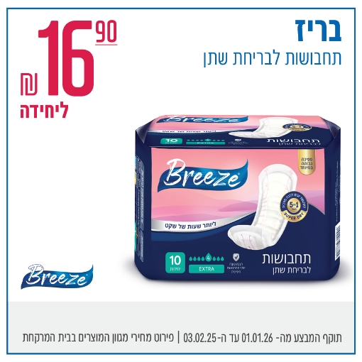 תמונה של תחבושות BREEZE