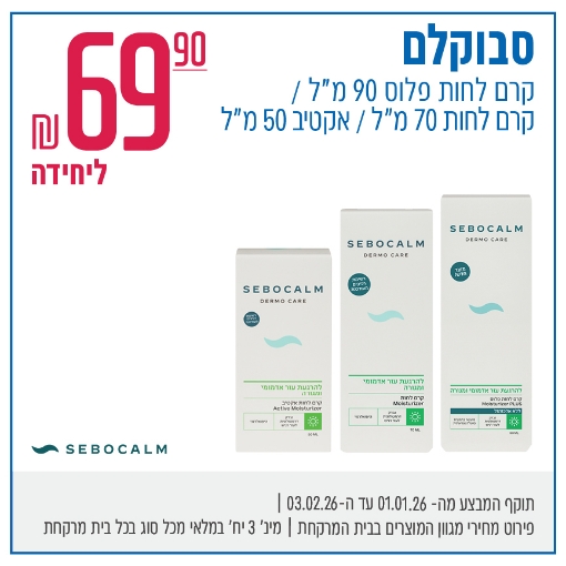 תמונה של סבוקלם דמרו קר קרמי לחות