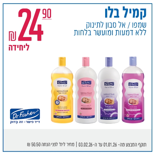 תמונה של קמיל בלו שמפו/אל סבון