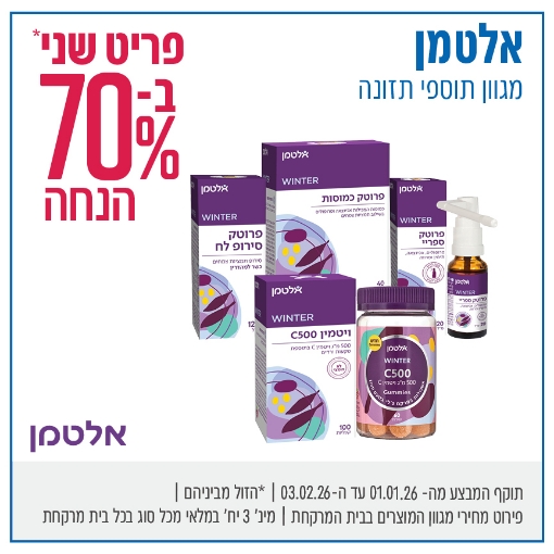 תמונה של אלטמן מגוון תוספי תזונה