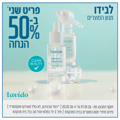 תמונה של סדרת לבידו