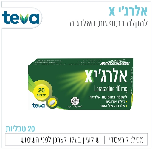 תמונה של אלרג'יקס