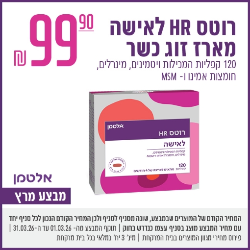 תמונה של מבצע חודש מרץ