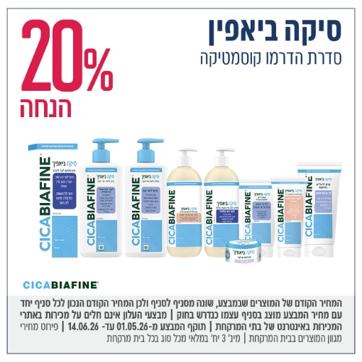 תמונה של CICABIAFINE סדרת דרמו