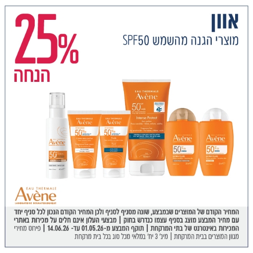 תמונה של Avène הגנה מהשמש