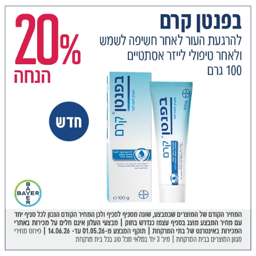 תמונה של Bepanthen קרם עור