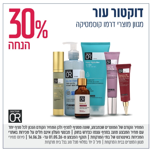 תמונה של Doctor OR דרמו קוסמטיקה