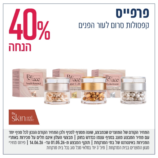 תמונה של פרפייס קפסולות סרום