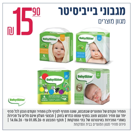 תמונה של Babysitter מוצרי תינוקות