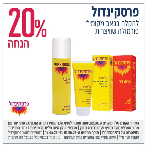 תמונה של Perskindol כאב שרירים
