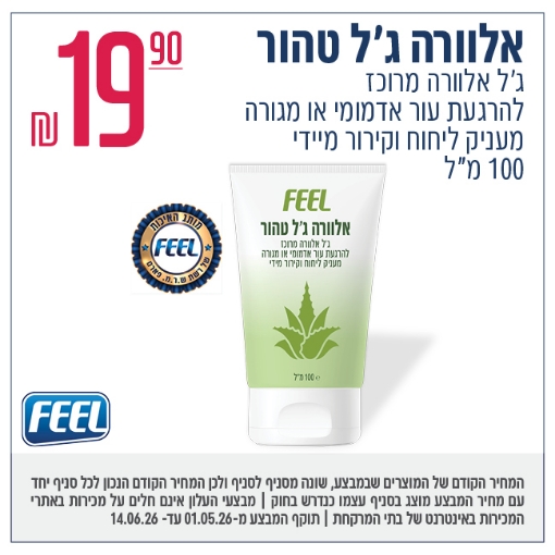 תמונה של FEEL אלוורה ג'ל