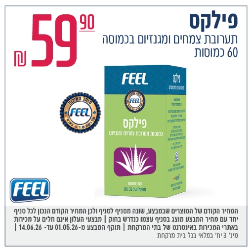 תמונה של FEEL פילקס