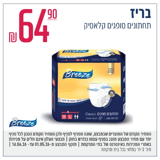 תמונה של Breeze תחתונים סופגים