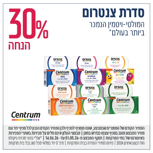 תמונה של Centrum מולטי ויטמין