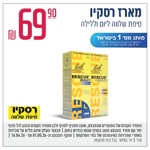 תמונה של Rescue טיפות שלווה