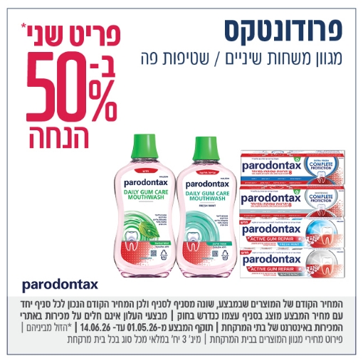 תמונה של Parodontax מגוון משחות שיניים / שטיפות פה