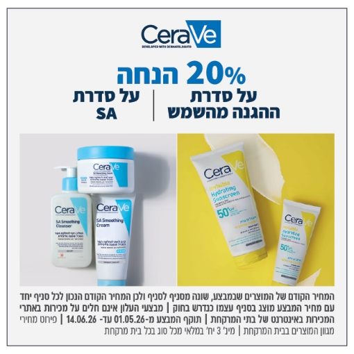 תמונה של CeraVe SA והגנה מהשמש