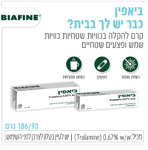 תמונה של ביאפין