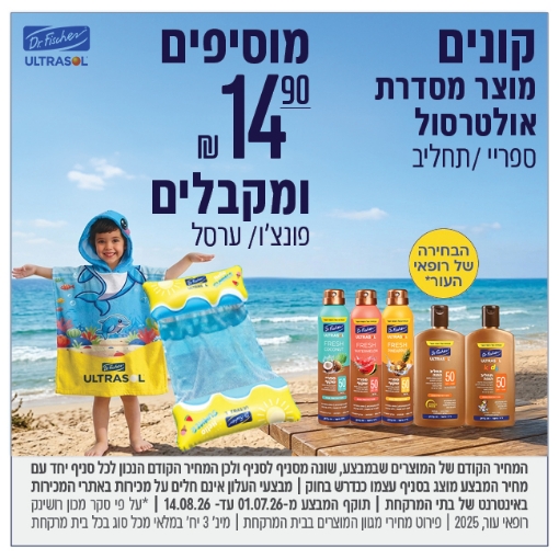 תמונה של סדרת אולטרסול 